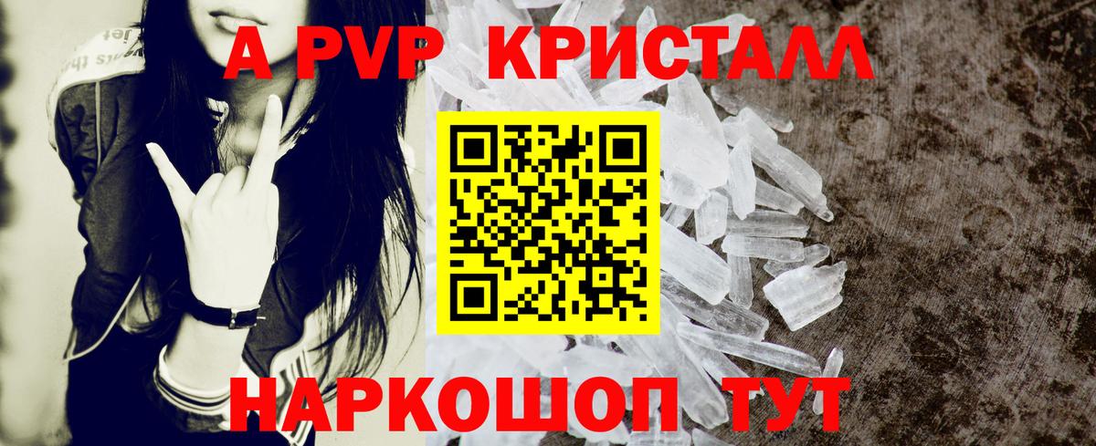 Alpha-PVP крисы CK Александров