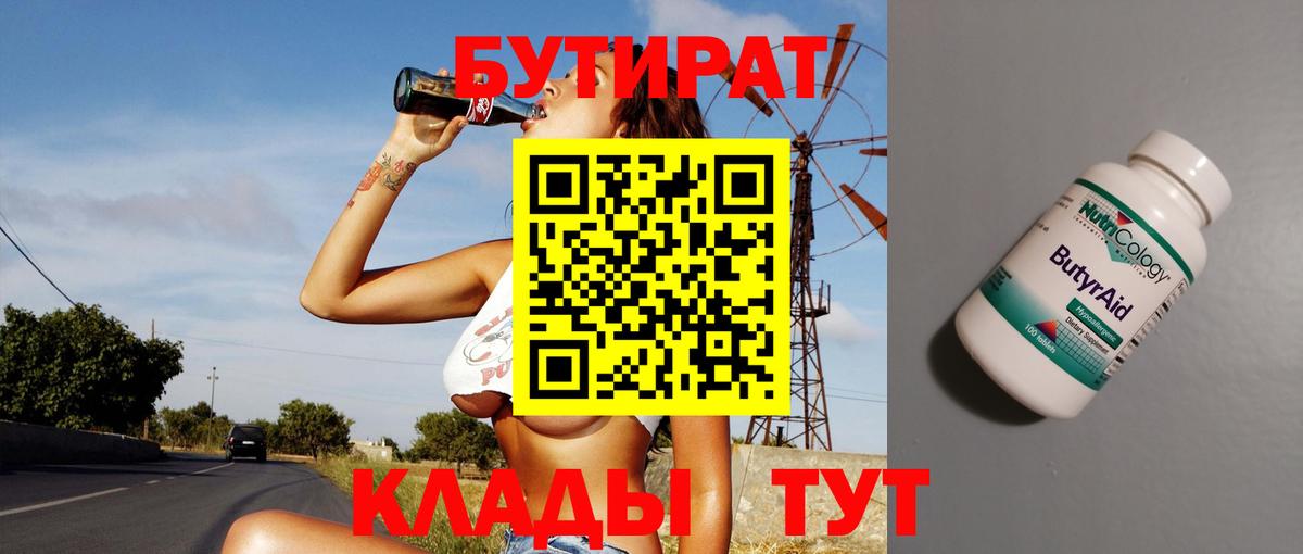 Бутират жидкий экстази Александров