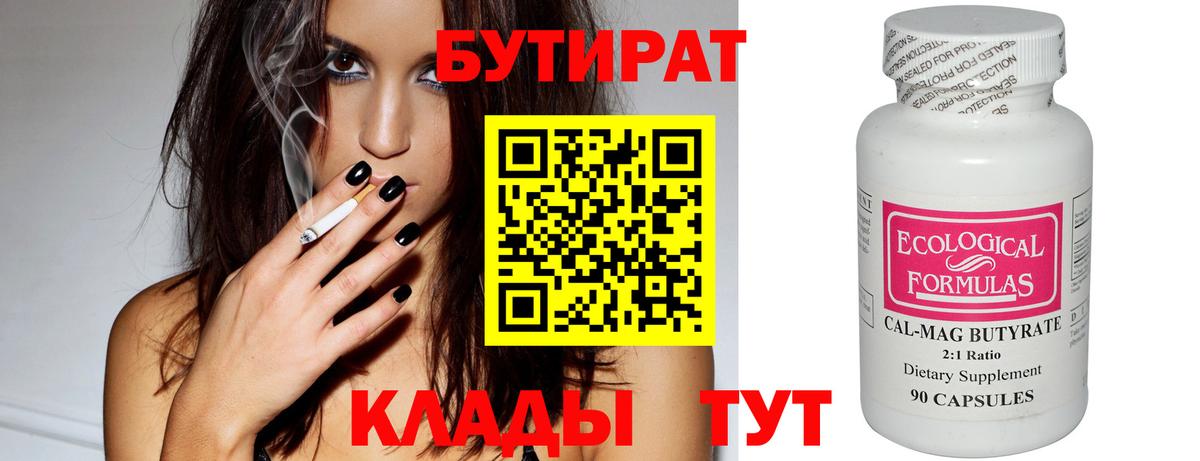 БУТИРАТ оксана  Вход с VPN  Александров 