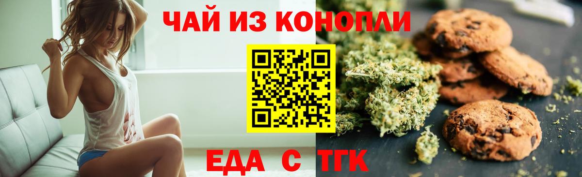 Александров  Печенье с ТГК марихуана  Вход с VPN 
