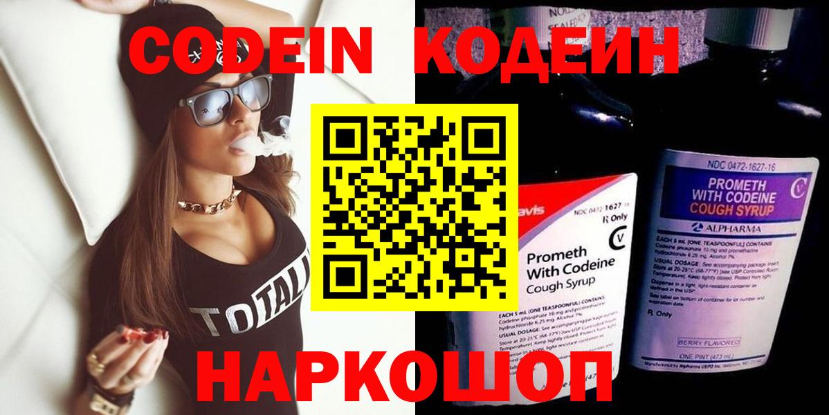 Кодеиновый сироп Lean напиток Lean (лин)  купить наркоту  Александров  Вход с VPN 