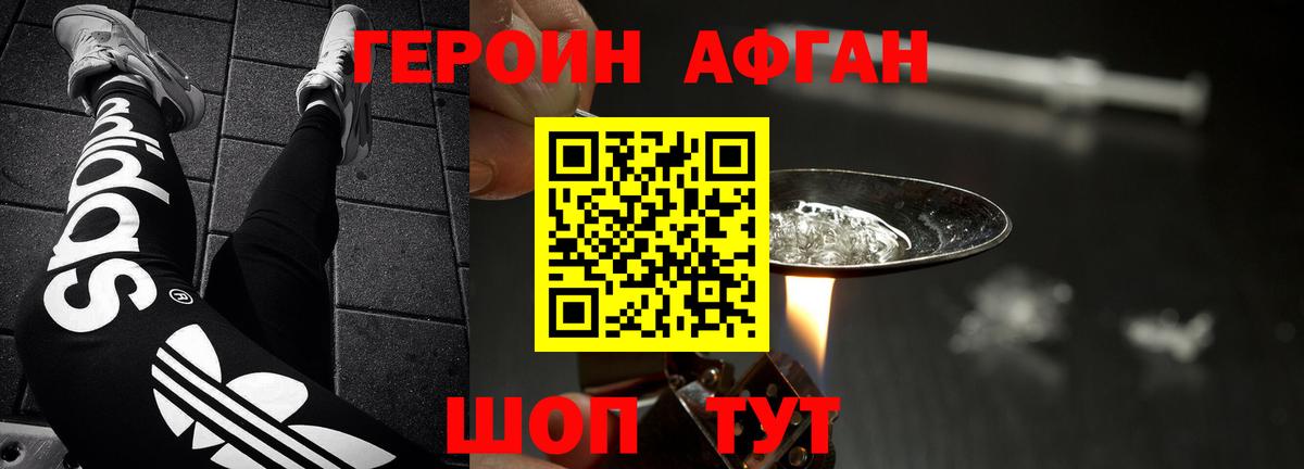 ГЕРОИН Heroin Александров