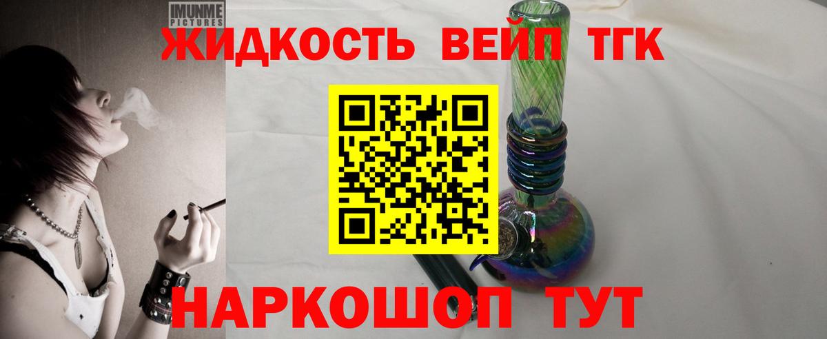 ТГК вейп Александров